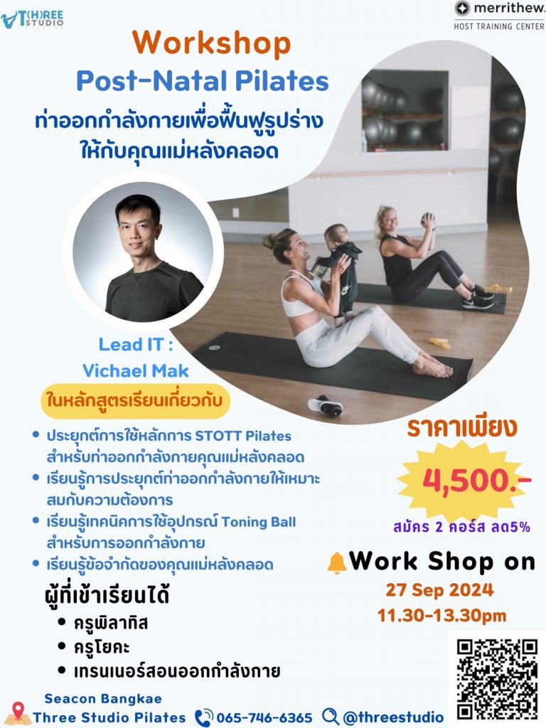 Post Natal workshop Post Patum workshop Post Natal exercise Post Natal Pilates ออกกำลังกายหลังคลอด ออกกำลังกายคนท้อง