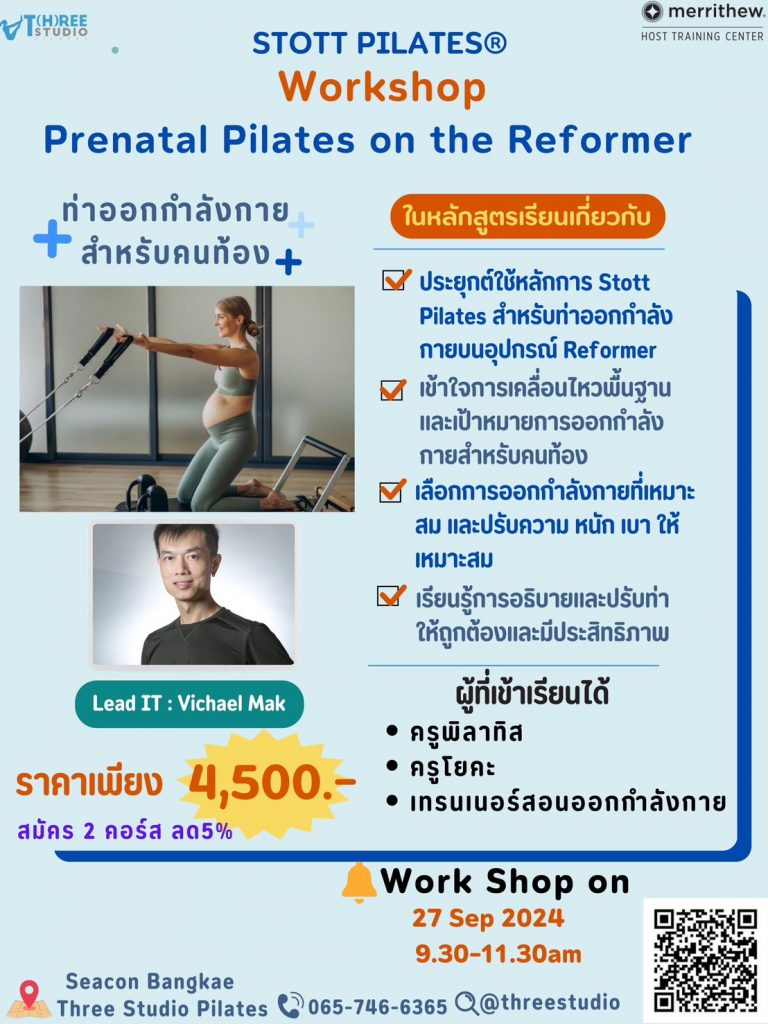 Prenatal Workshop Prenatal course พิลาทิสคนท้อง คนท้องออกกำลังกาย